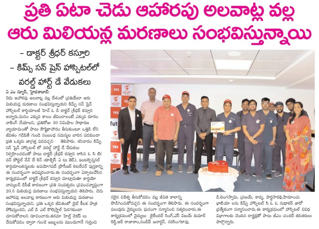 World Heart Day Celebrations at KIMS-SUNSHINE Hospitals Media 11