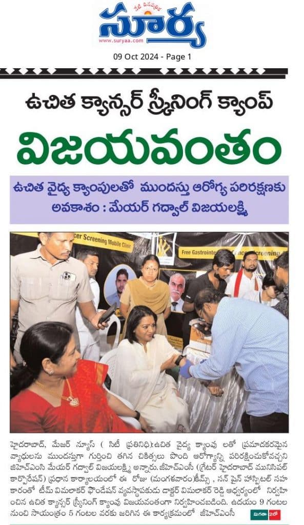 A free cancer screening camp was organised for employees of the Greater Hyderabad Municipal Corporation (GHMC) on Tuesday, 8th October 2024. Over 300 employees from various departments of GHMC came forward and underwent comprehensive screenings, including ECG, 2D Echo, ultrasound, endoscopy, X-ray and mammogram. The camp was led by our senior surgical gastroenterologist Dr. E. Vimalakar Reddy, who also announced the launch of a free mobile clinic for digestive system cancer screenings. This initiative, organised by Team Vimalakar Foundation, aims to bring mobile screening services to the community for early detection and treatment of gastrointestinal diseases and cancers. The screening camp offered a wide range of tests and consultations, with a team of medical experts led by the Surgical Gastroenterologists - Dr. Vimalakar Reddy, Dr. Gaurang, Dr. Dinesh Reddy and Medical Gastroenterologist Dr. P. Rohan Reddy. Dr. Vimalakar Reddy emphasised the end goal of expanding mobile cancer screening services across the state, especially in rural areas, utilising advanced technology. This initiative has received appreciation from Mayor Gadwala Vijayalakshmi and Deputy Mayor Mothe Sreelatha, who visited the camp along with other GHMC staff. The screening camp was a significant step towards promoting early cancer detection and prevention in the community. 2