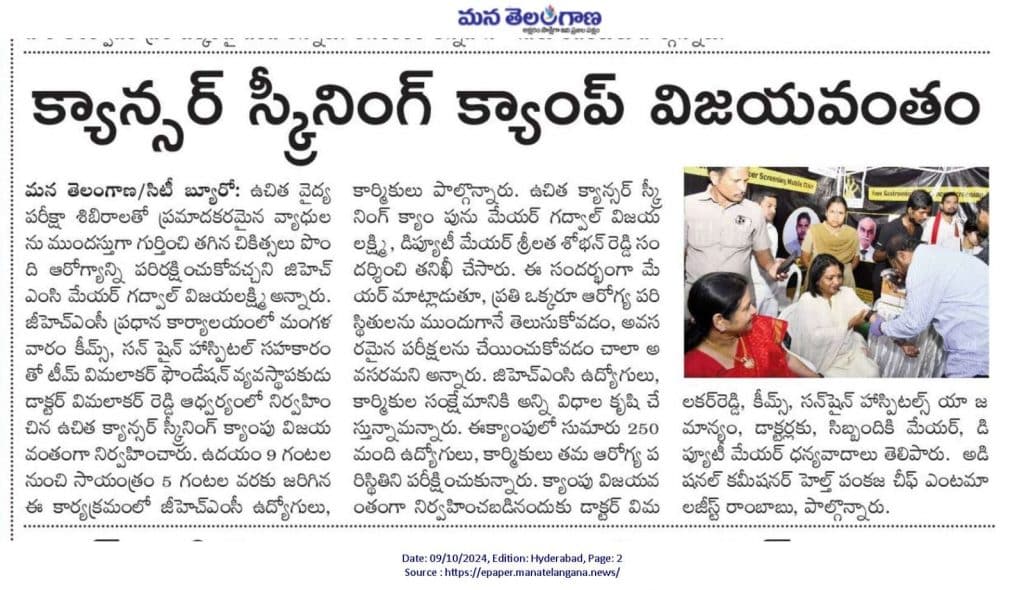 A free cancer screening camp was organised for employees of the Greater Hyderabad Municipal Corporation (GHMC) on Tuesday, 8th October 2024. Over 300 employees from various departments of GHMC came forward and underwent comprehensive screenings, including ECG, 2D Echo, ultrasound, endoscopy, X-ray and mammogram. The camp was led by our senior surgical gastroenterologist Dr. E. Vimalakar Reddy, who also announced the launch of a free mobile clinic for digestive system cancer screenings. This initiative, organised by Team Vimalakar Foundation, aims to bring mobile screening services to the community for early detection and treatment of gastrointestinal diseases and cancers. The screening camp offered a wide range of tests and consultations, with a team of medical experts led by the Surgical Gastroenterologists - Dr. Vimalakar Reddy, Dr. Gaurang, Dr. Dinesh Reddy and Medical Gastroenterologist Dr. P. Rohan Reddy. Dr. Vimalakar Reddy emphasised the end goal of expanding mobile cancer screening services across the state, especially in rural areas, utilising advanced technology. This initiative has received appreciation from Mayor Gadwala Vijayalakshmi and Deputy Mayor Mothe Sreelatha, who visited the camp along with other GHMC staff. The screening camp was a significant step towards promoting early cancer detection and prevention in the community. 1